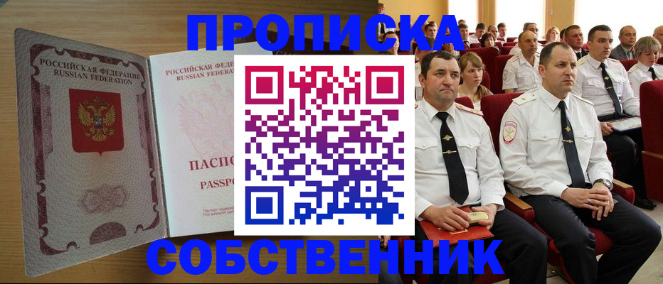 прописка паспорт в Каменск-Шахтинском